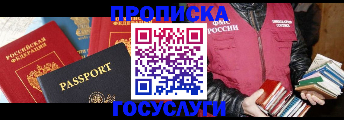 где прописаться в Великом Новгороде