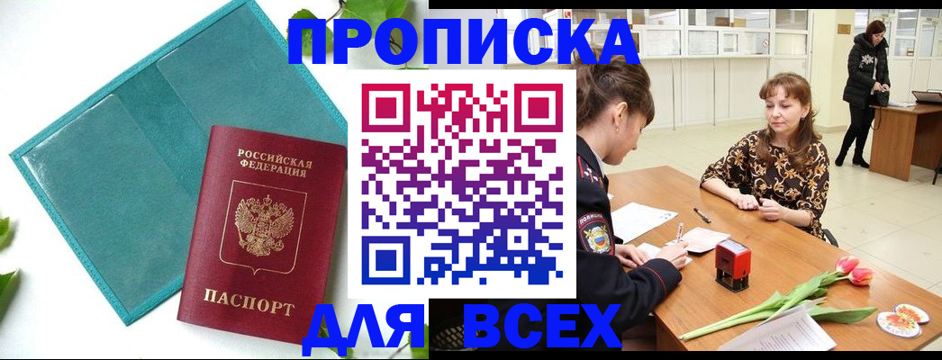 прописка законно в Великом Новгороде