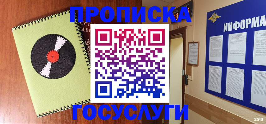прописка в Великом Новгороде